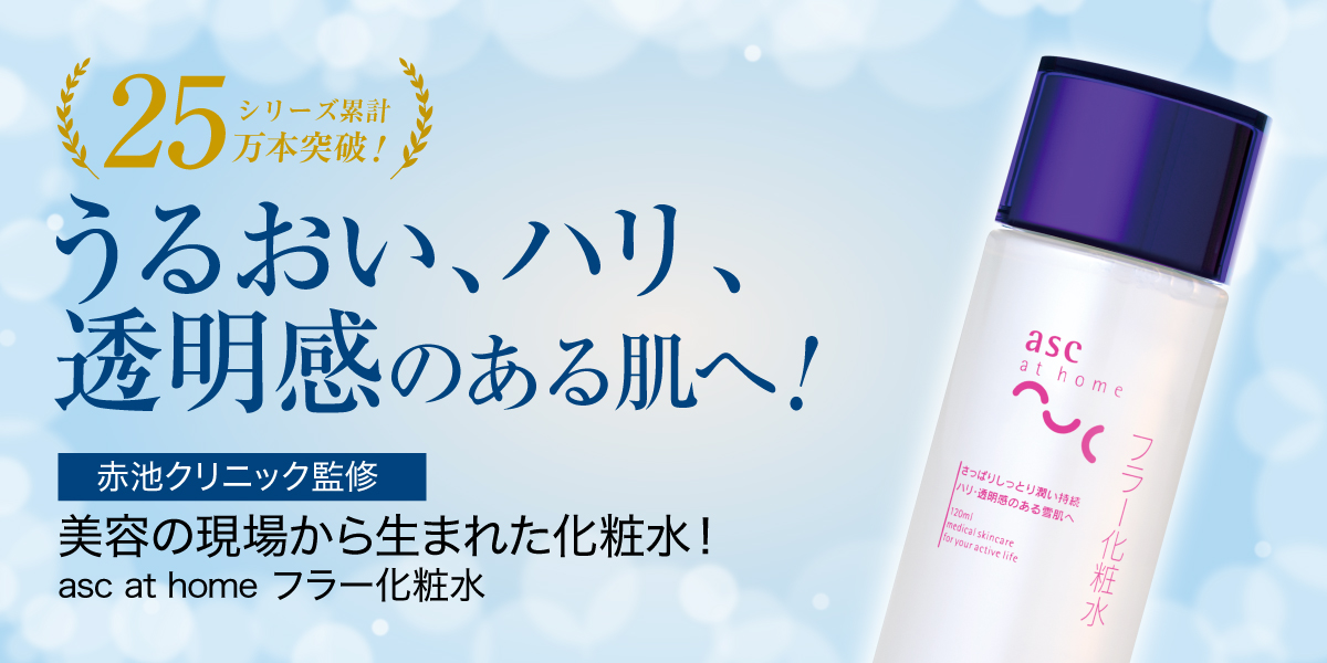 アカイケドクターズコスメ・ネットショップ