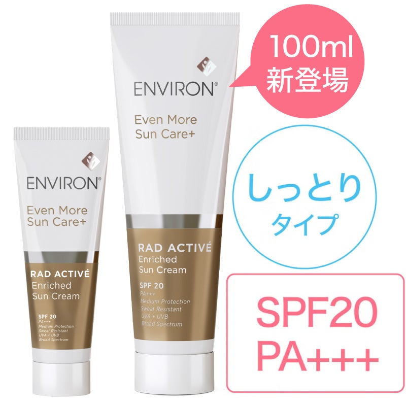 エンビロン ラドアクティブエンリッチドサンクリーム SPF20 | アカイケ