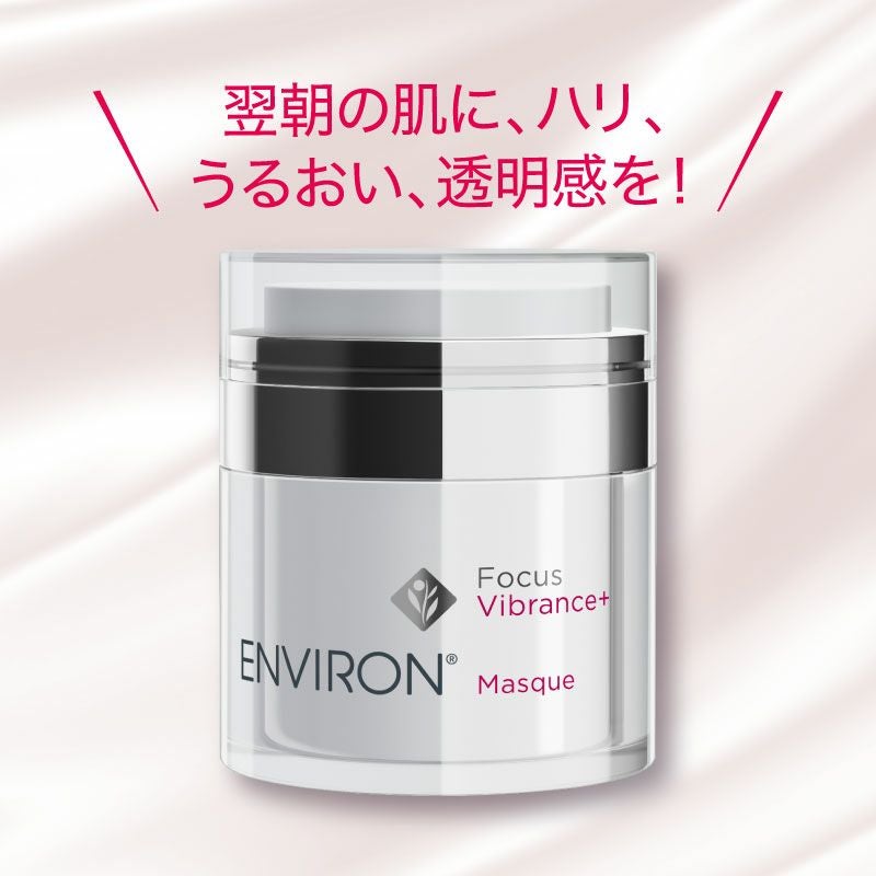エンビロン ヴァイブランスマスク | アカイケネットショップ