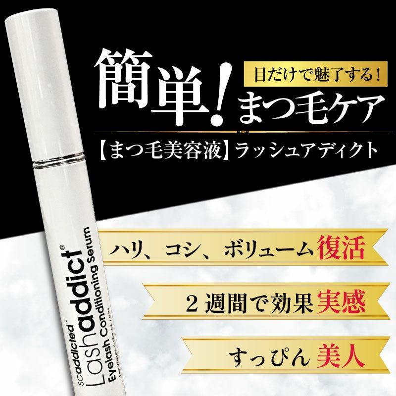 ラッシュアディクト アイラッシュ コンディショニング セラム